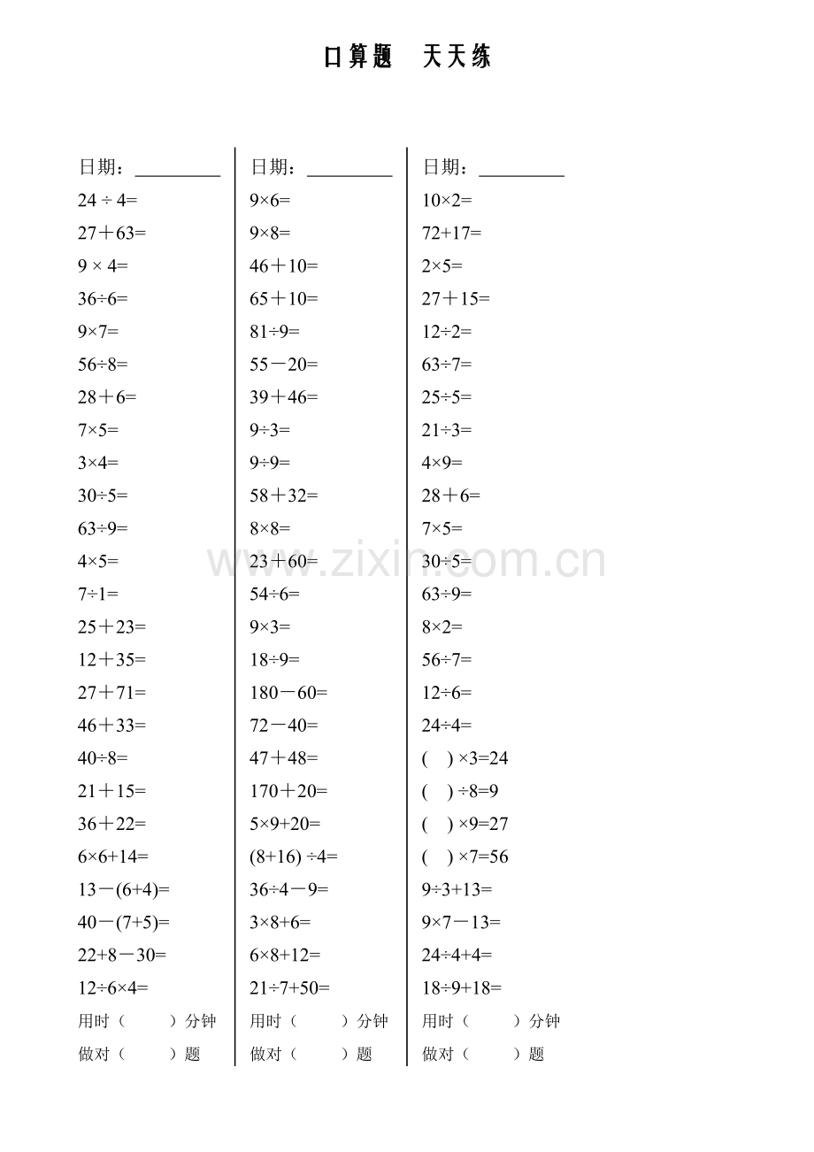 二年级数学下册口算天天练.doc_第1页