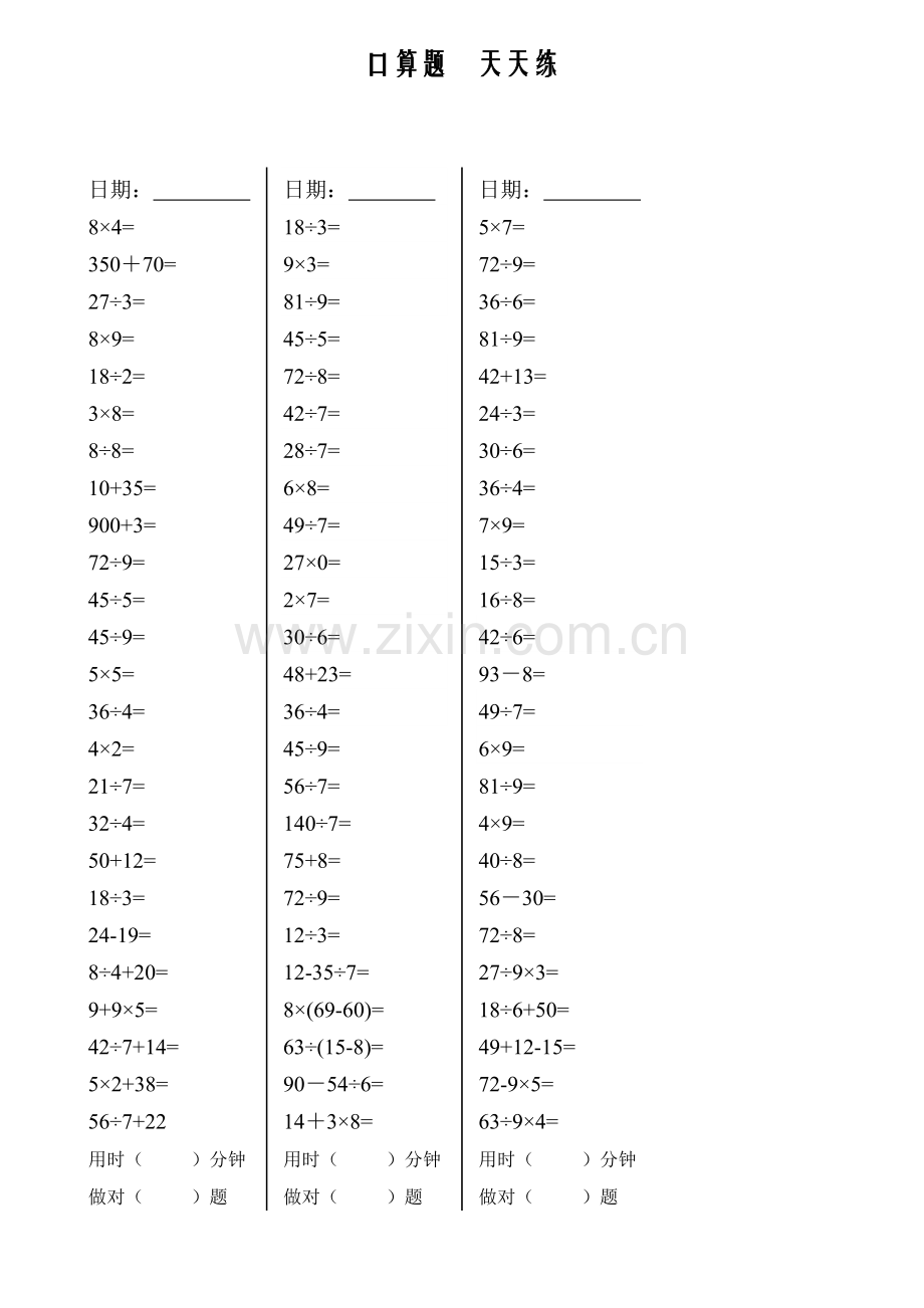 二年级数学下册口算天天练.doc_第2页