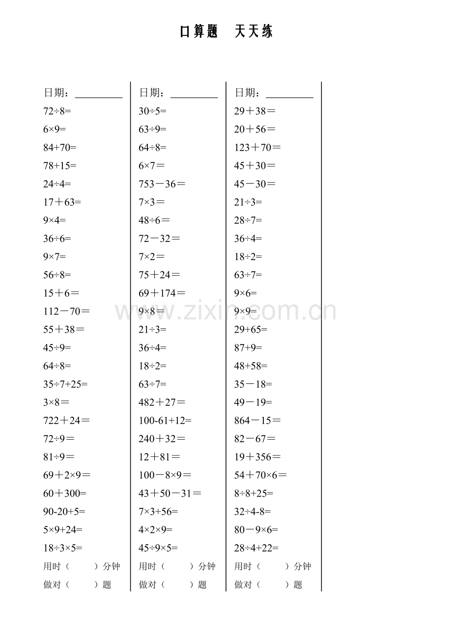 二年级数学下册口算天天练.doc_第3页