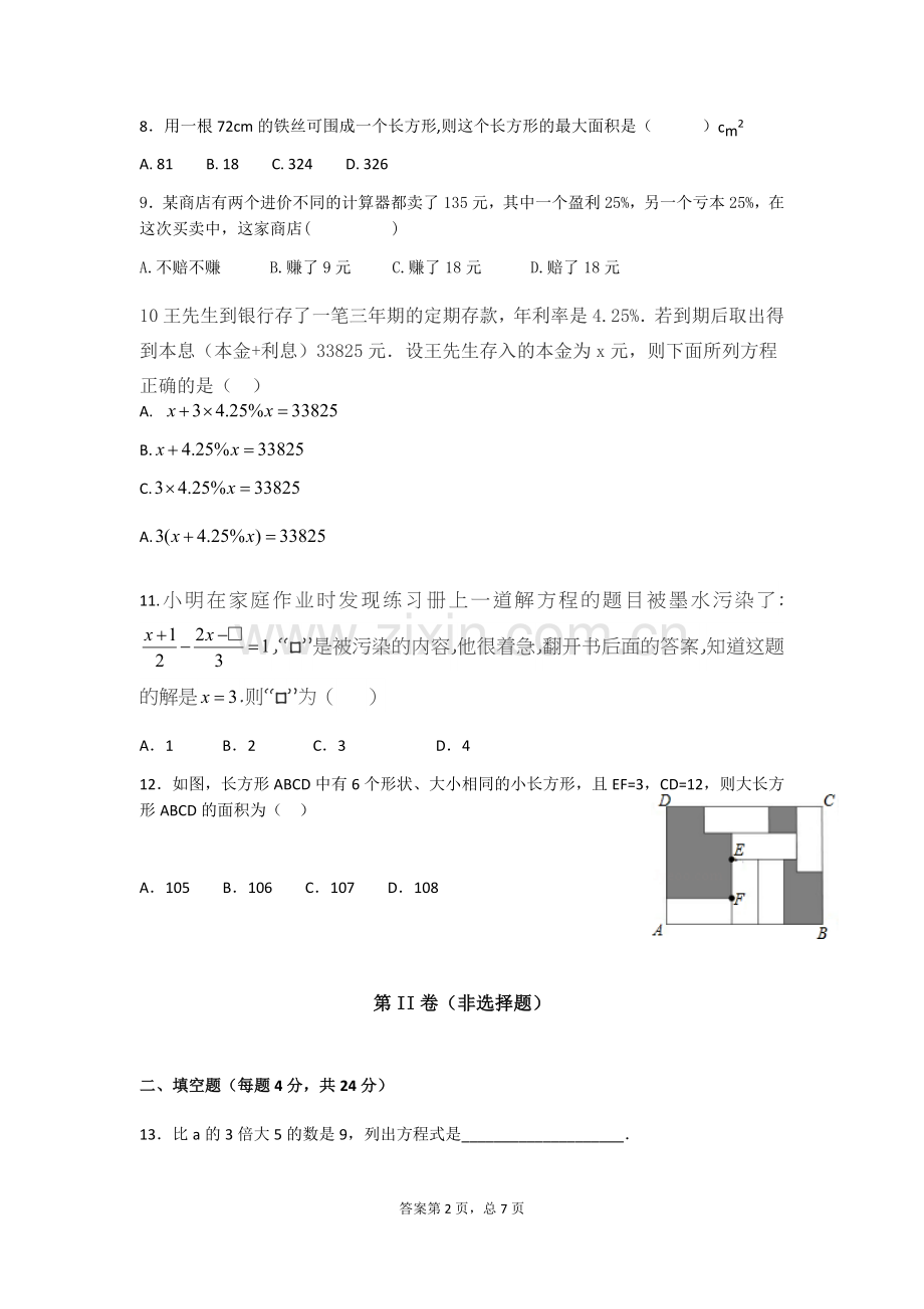 初一数学下册华东师大版第一次月考试卷.doc_第2页