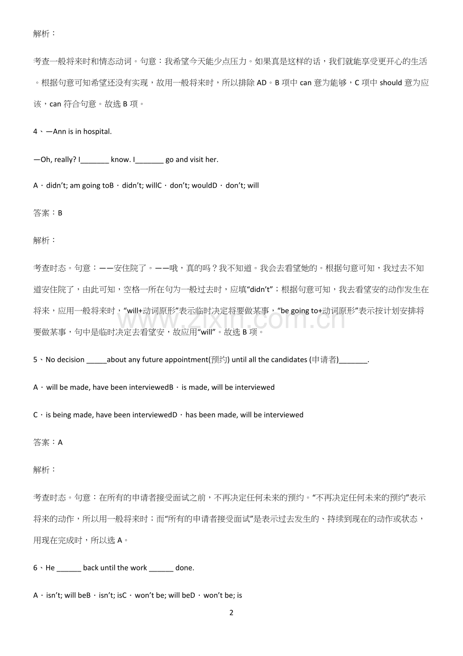 (文末附答案)高中英语一般将来时时态考点总结.docx_第2页