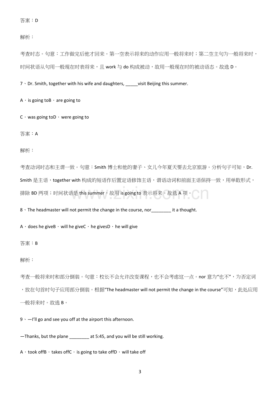 (文末附答案)高中英语一般将来时时态考点总结.docx_第3页