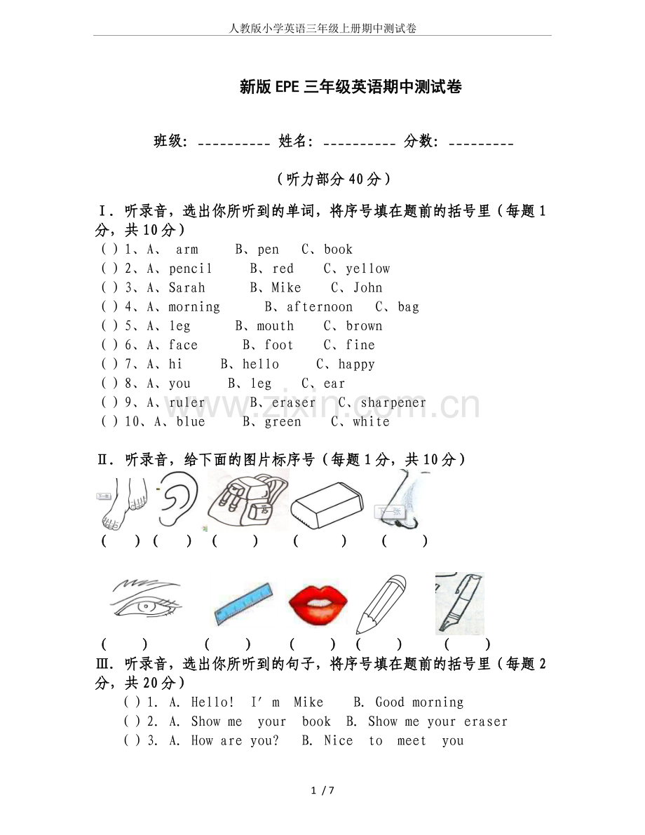 人教版小学英语三年级上册期中测试卷.doc_第1页