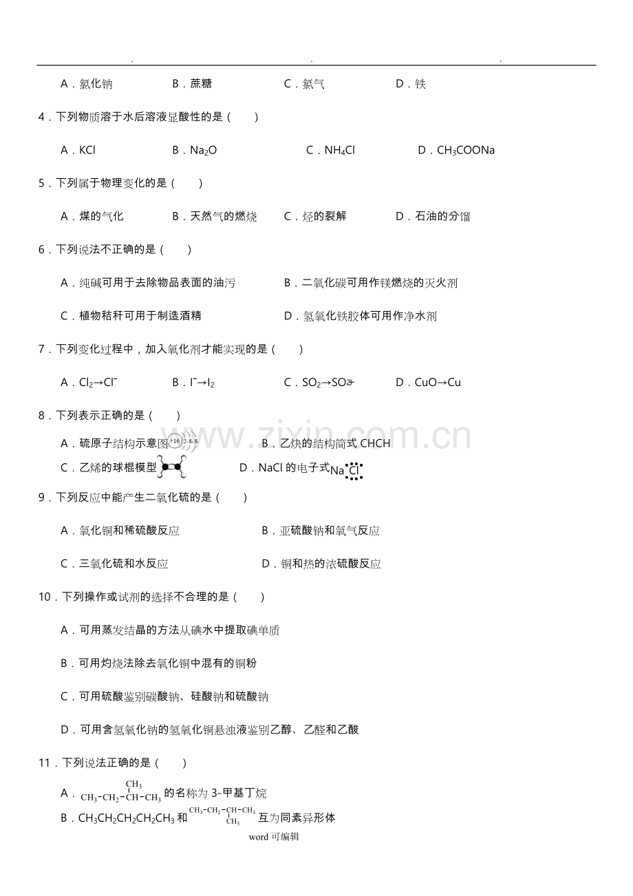 2018年高考浙江卷化学试题(含答案4月选考).doc_第2页