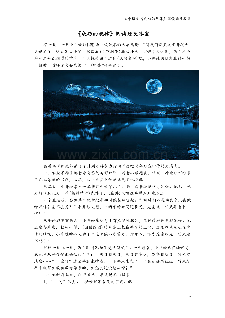 初中语文《成功的规律》阅读题及答案.doc_第2页