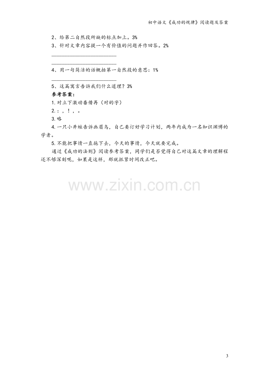 初中语文《成功的规律》阅读题及答案.doc_第3页