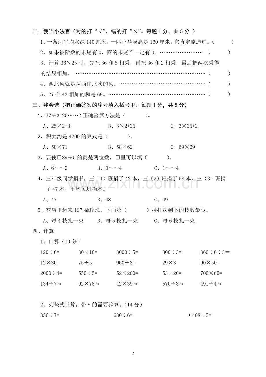 人教版小学三年级数学下册期中试卷(共6套).doc_第2页