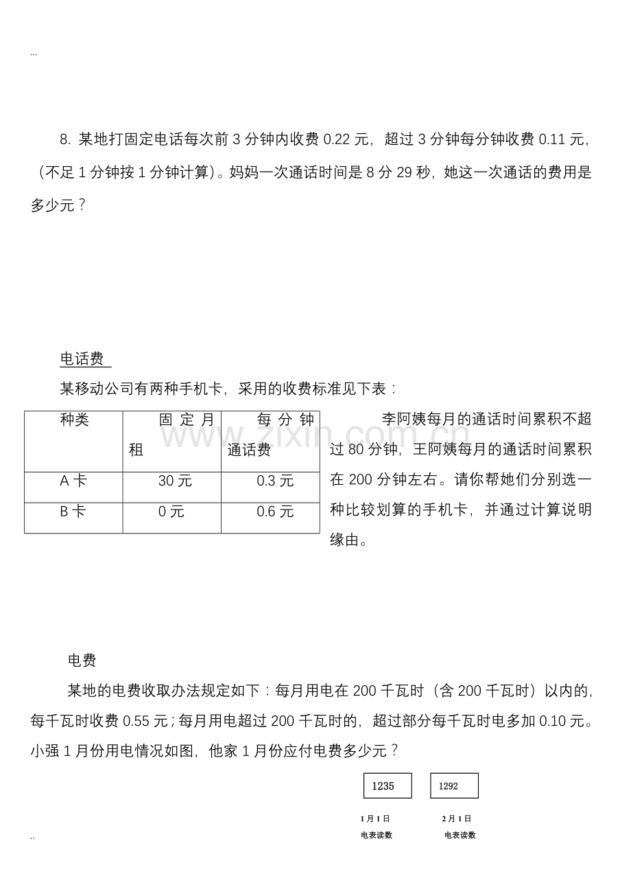 人教五年级数学分段收费应用题.doc_第3页