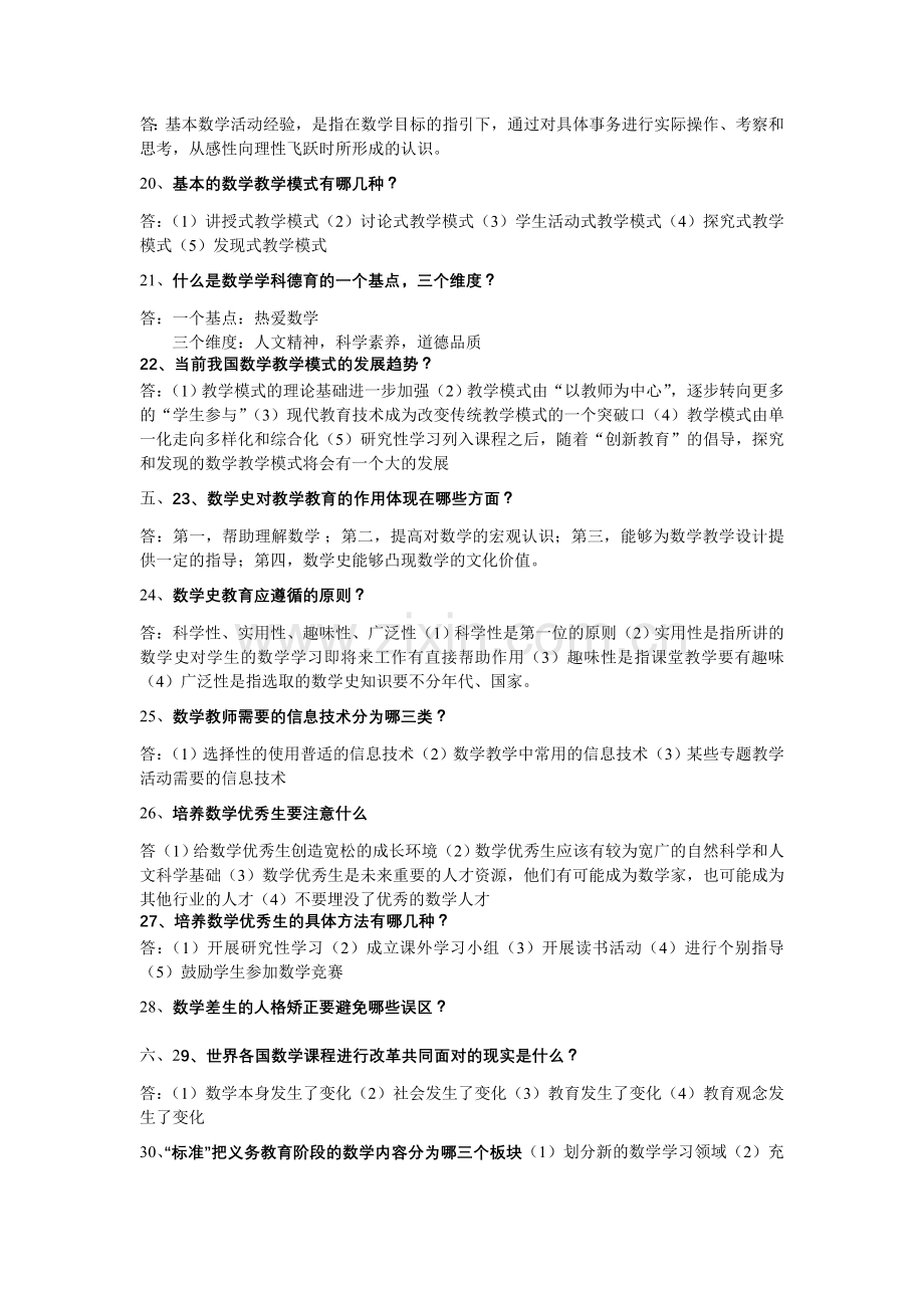 数学教育概论期末题.doc_第3页