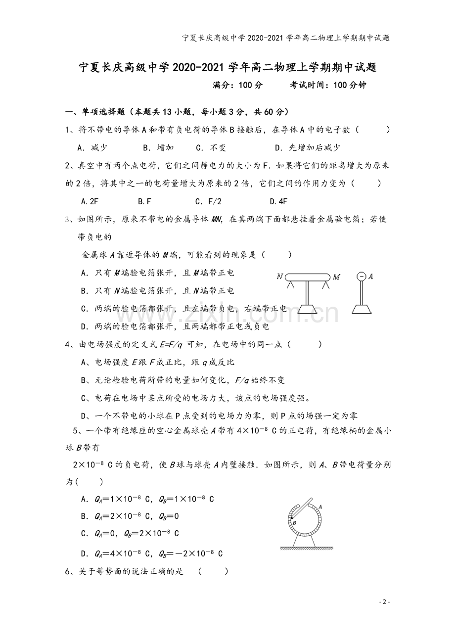 宁夏长庆高级中学2020-2021学年高二物理上学期期中试题.doc_第2页