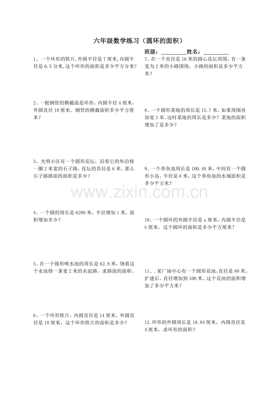 六年级数学练习题圆环的面积.doc_第1页