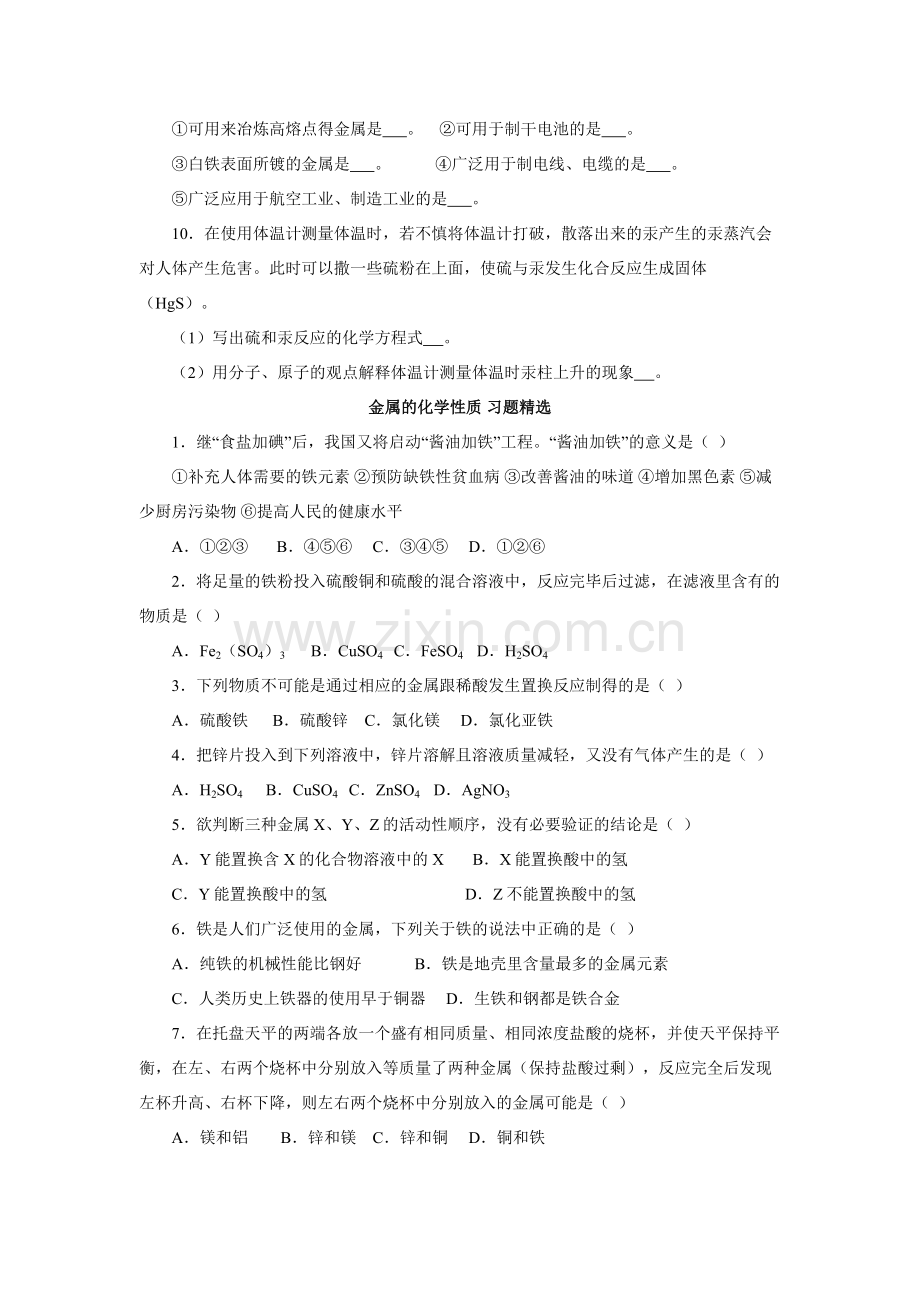 初三化学金属材料习题精选1.doc_第2页