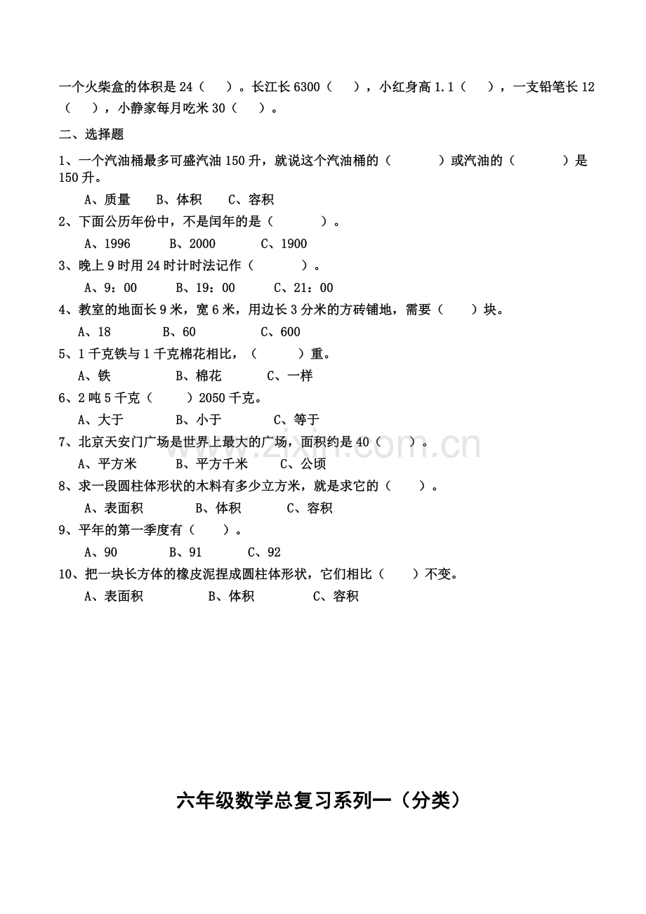 2017小学六年级数学总复习练习题(四)量的计量.doc_第2页