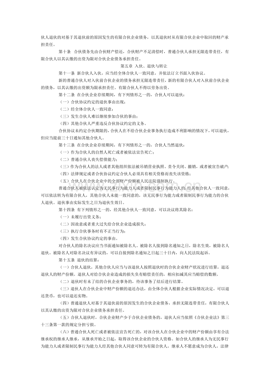 合伙协议(有限合伙企业)章程.doc_第2页