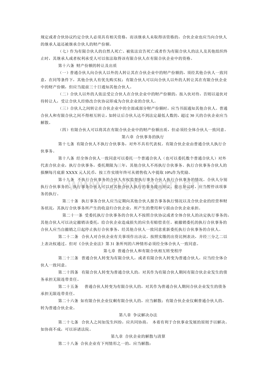 合伙协议(有限合伙企业)章程.doc_第3页