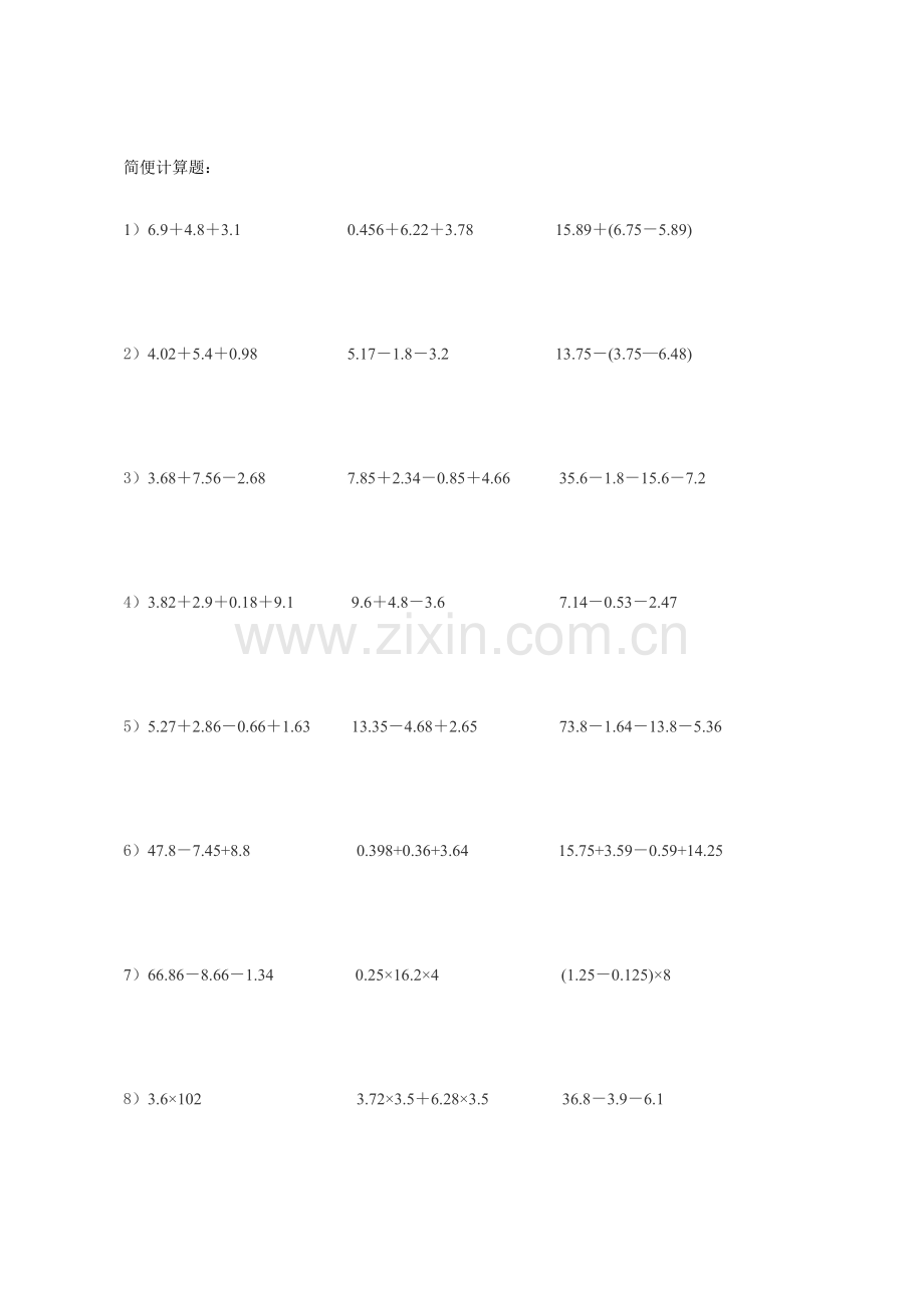 北师大小学数学五年级下册简便计算题100道.doc_第1页