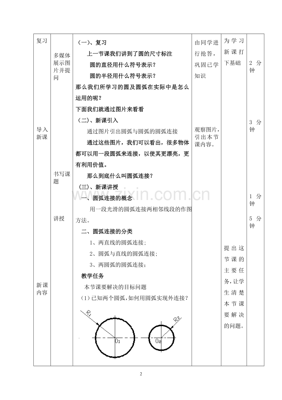 圆弧连接教案.doc_第3页