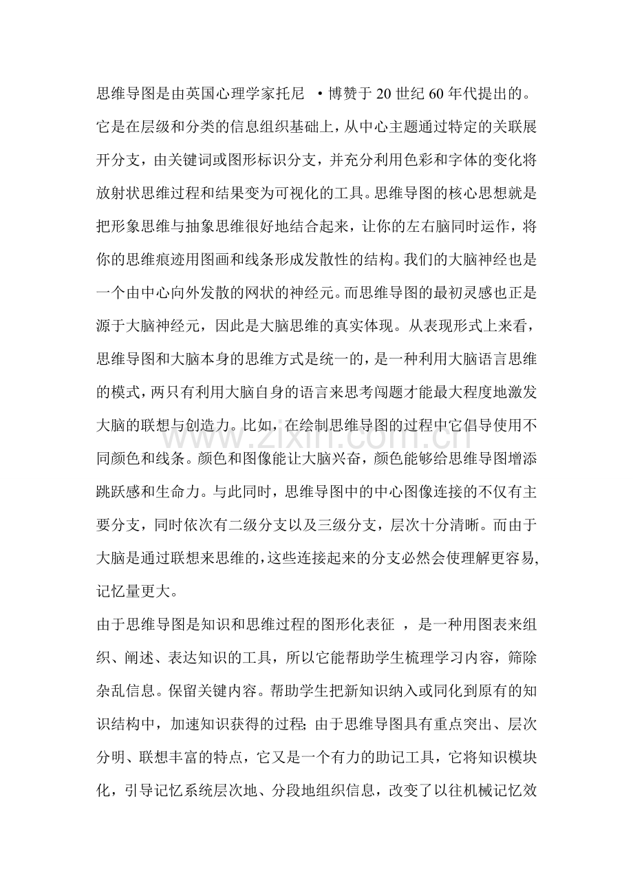 思维导图在小学英语教学中的一般运用.doc_第2页