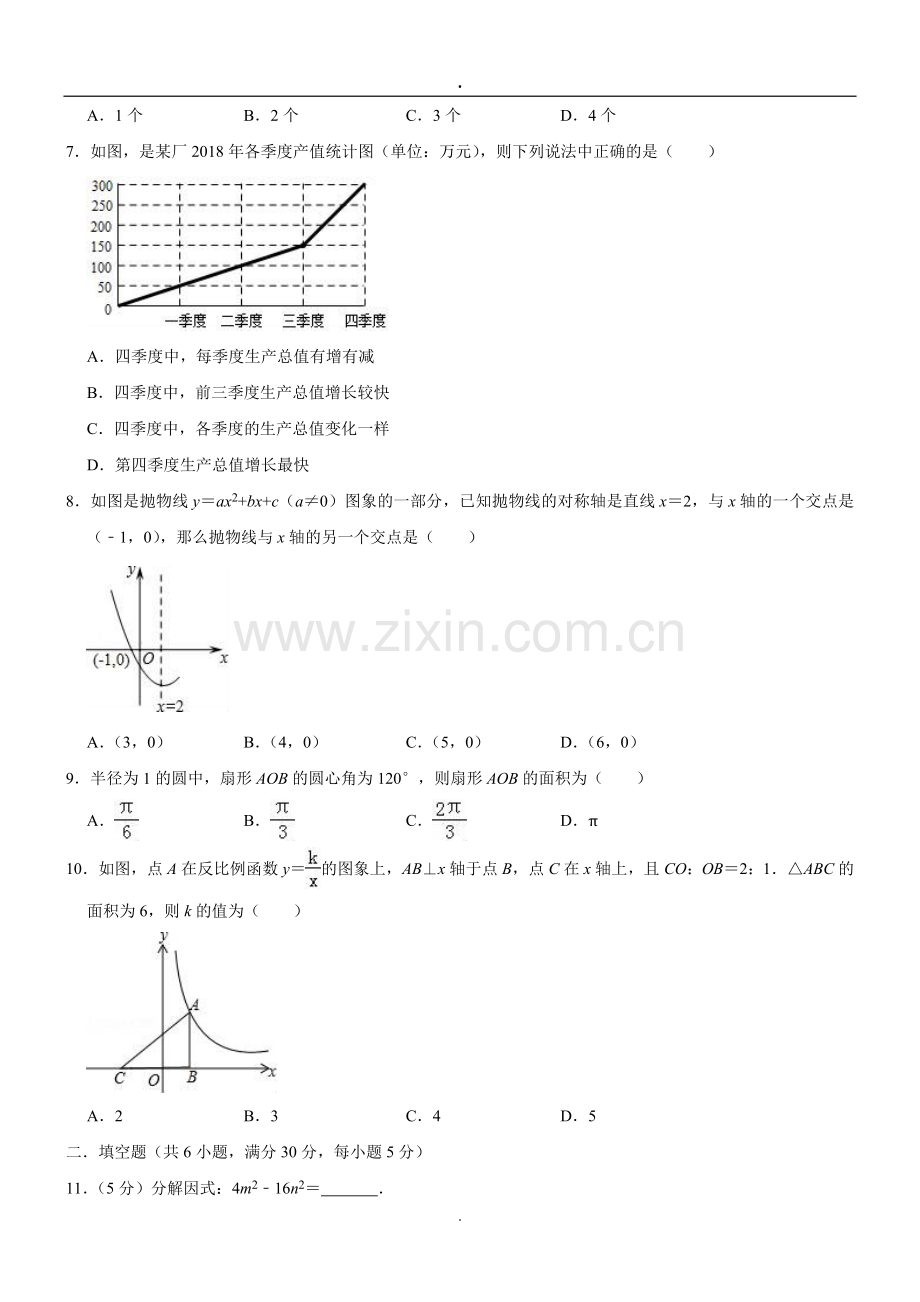 浙江省温州市2019届中考数学模拟检测试卷(一)(含答案)(1).doc_第2页