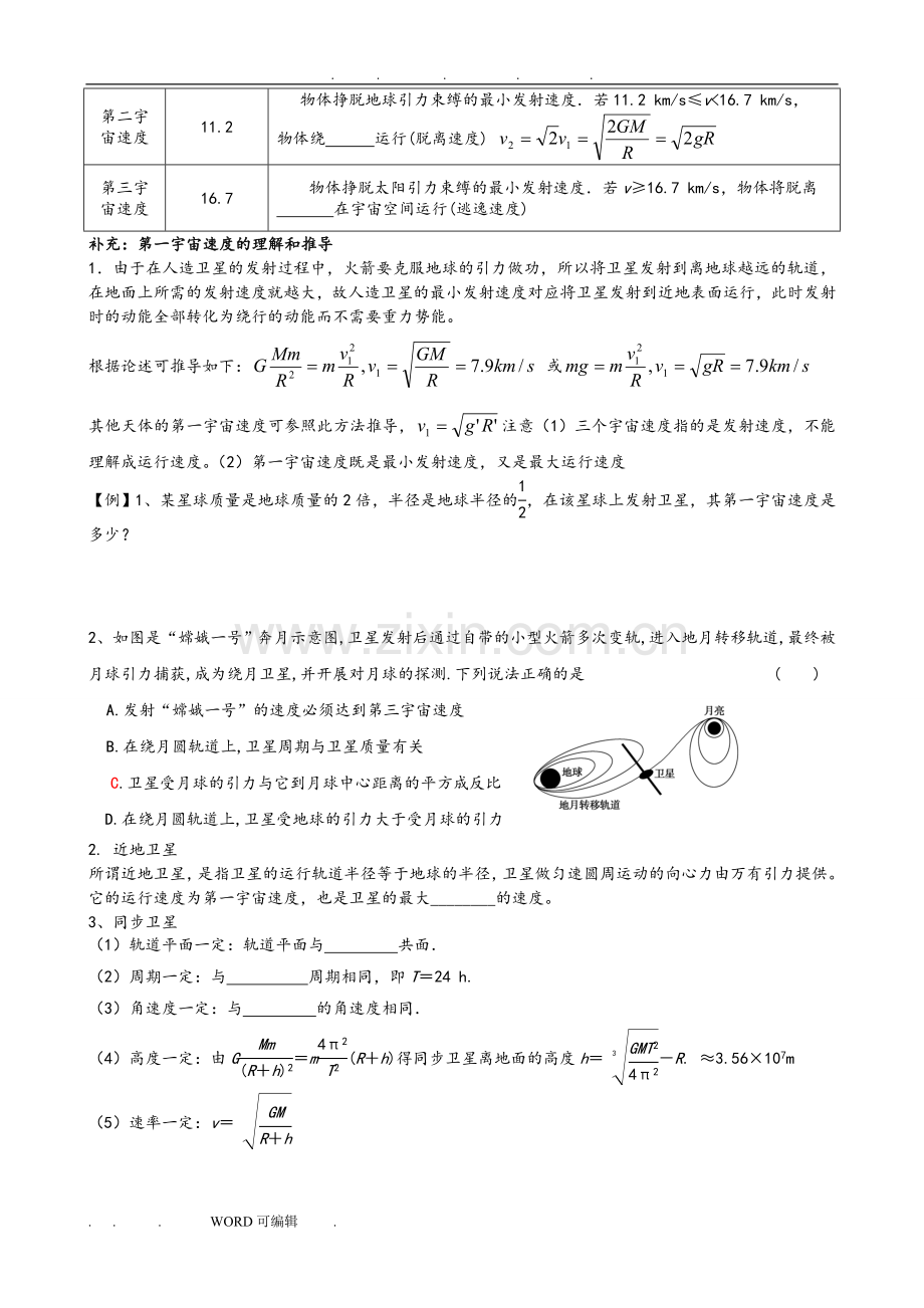 万有引力与航天专题复习试题.doc_第2页