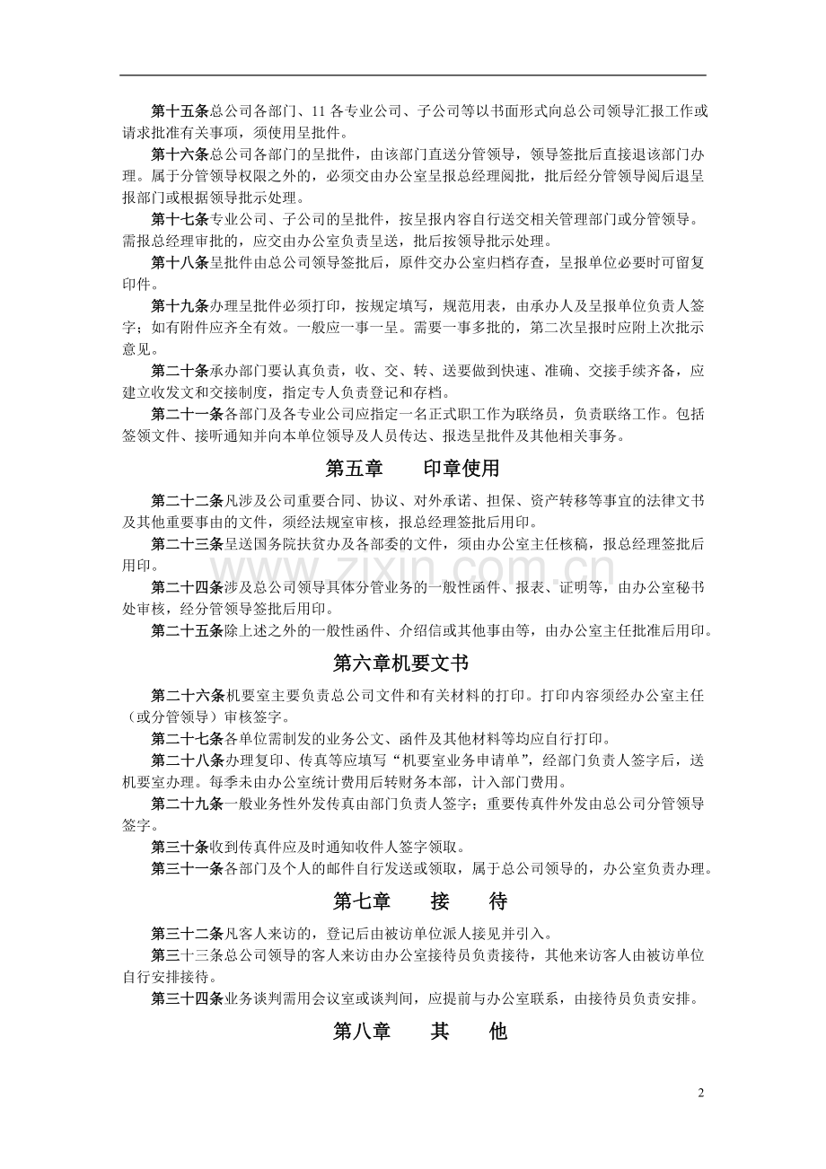 企业各类管理制度汇总.doc_第2页