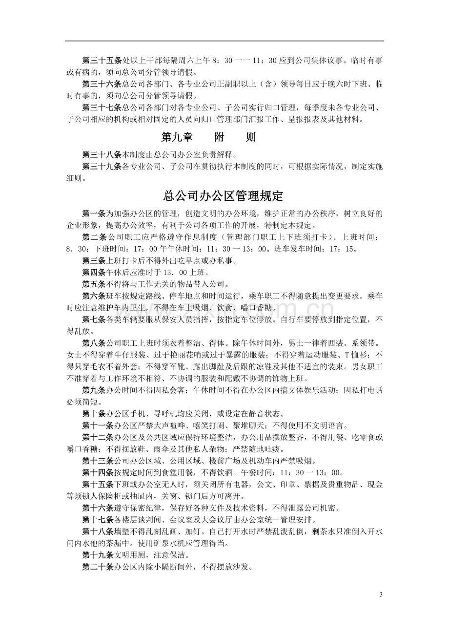 企业各类管理制度汇总.doc_第3页