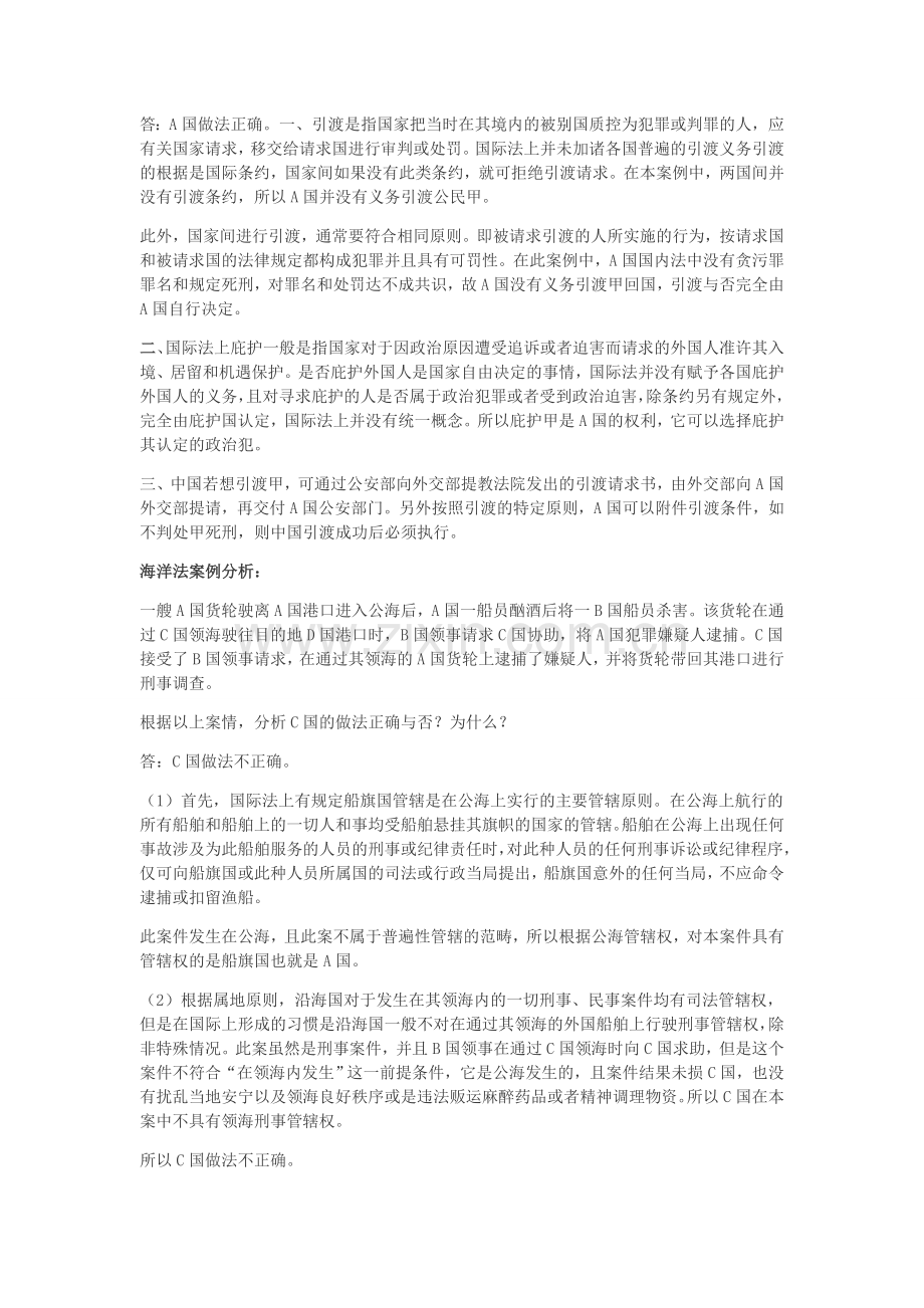 国际法案例及答案.doc_第2页