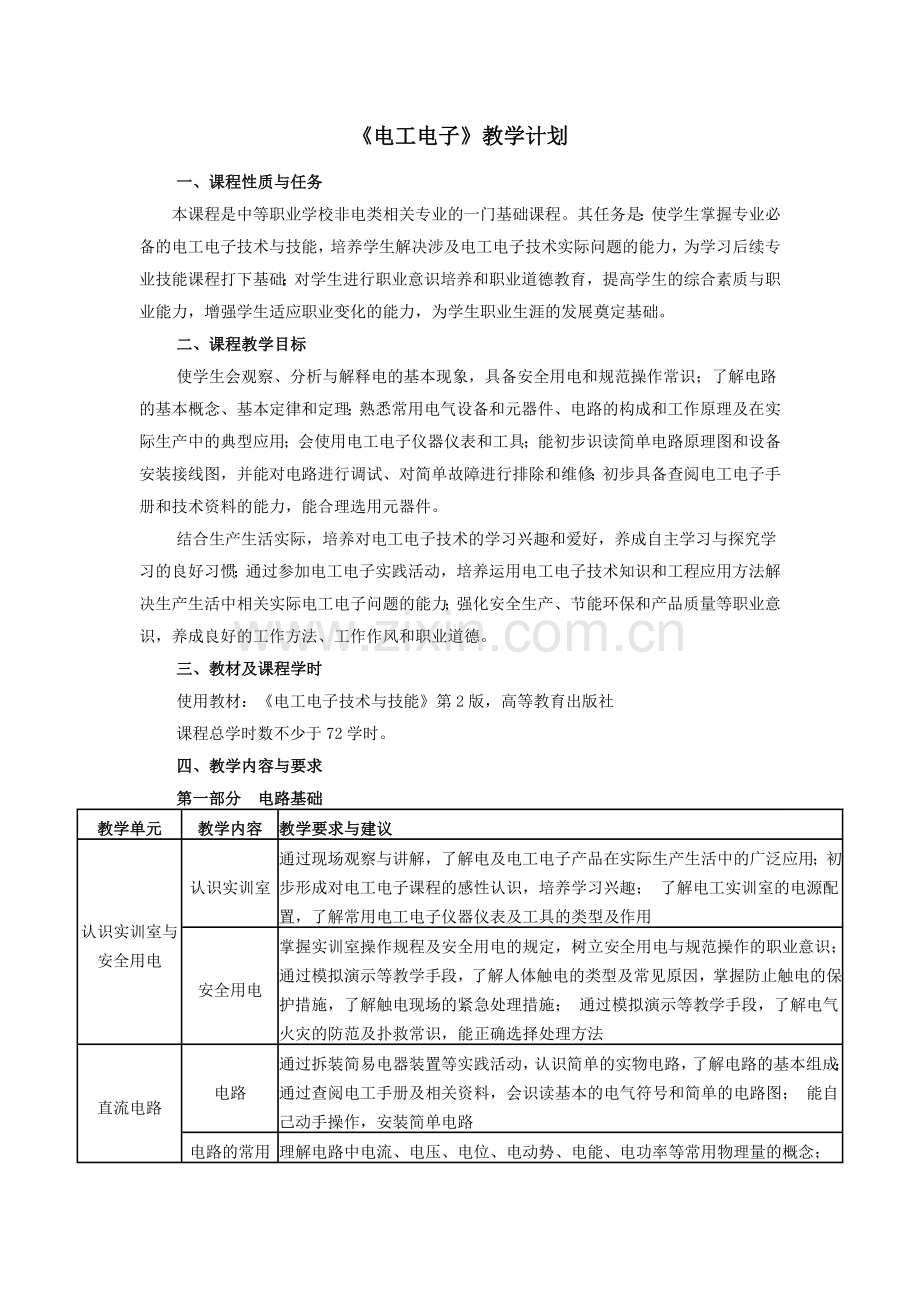 中职电工电子教学计划.doc_第1页