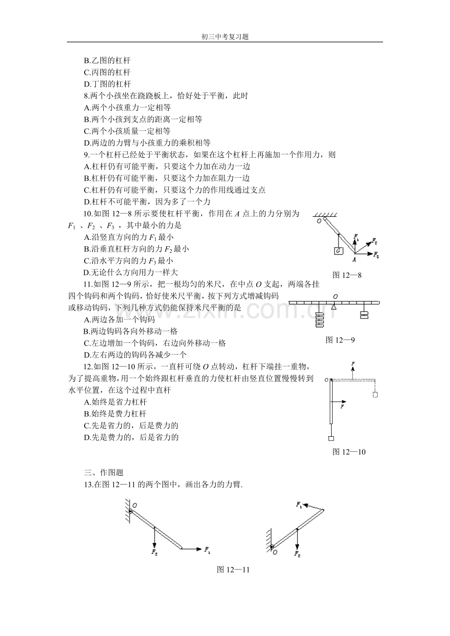 初三物理杠杆练习题及答案.doc_第2页