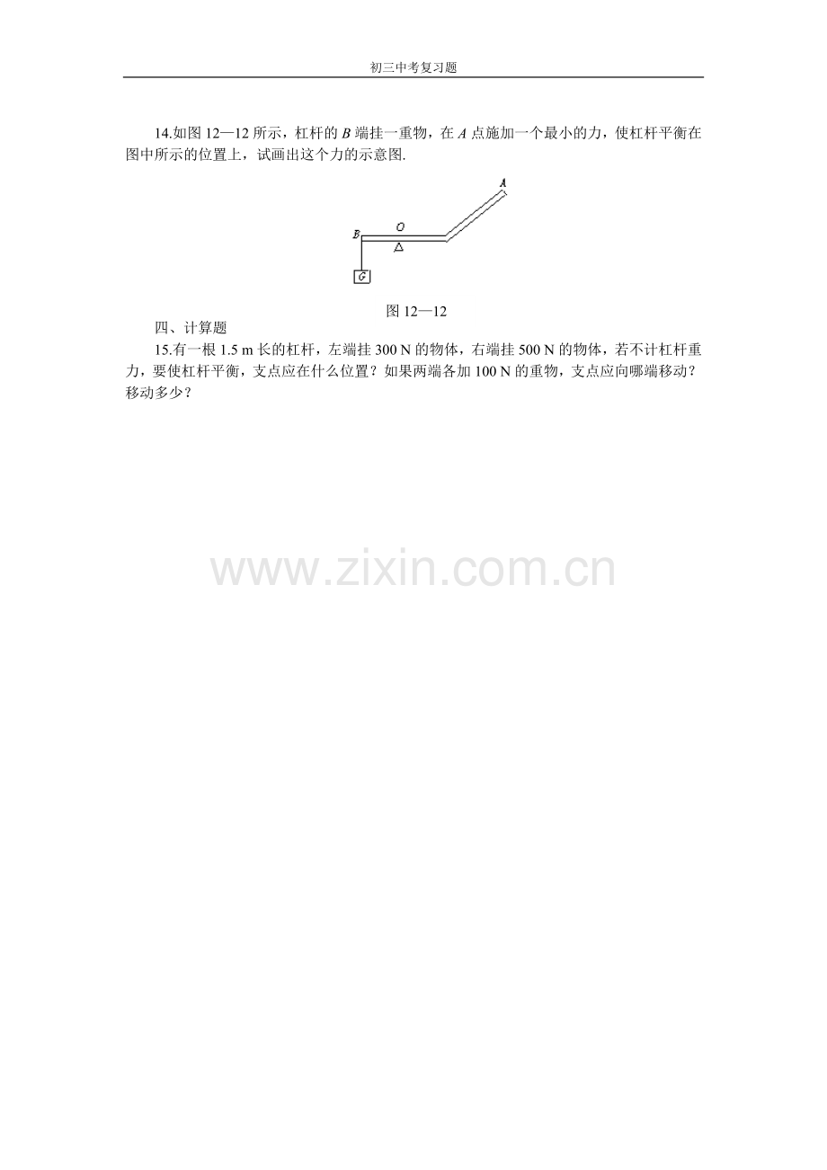 初三物理杠杆练习题及答案.doc_第3页