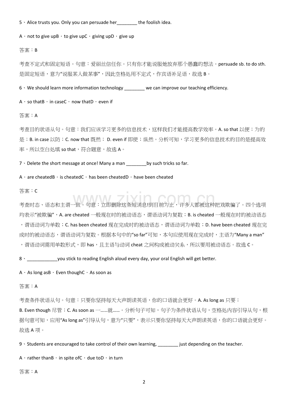 全国通用2023高中英语必修一Unit3SportsandFitness知识点归纳超级精简版.docx_第2页