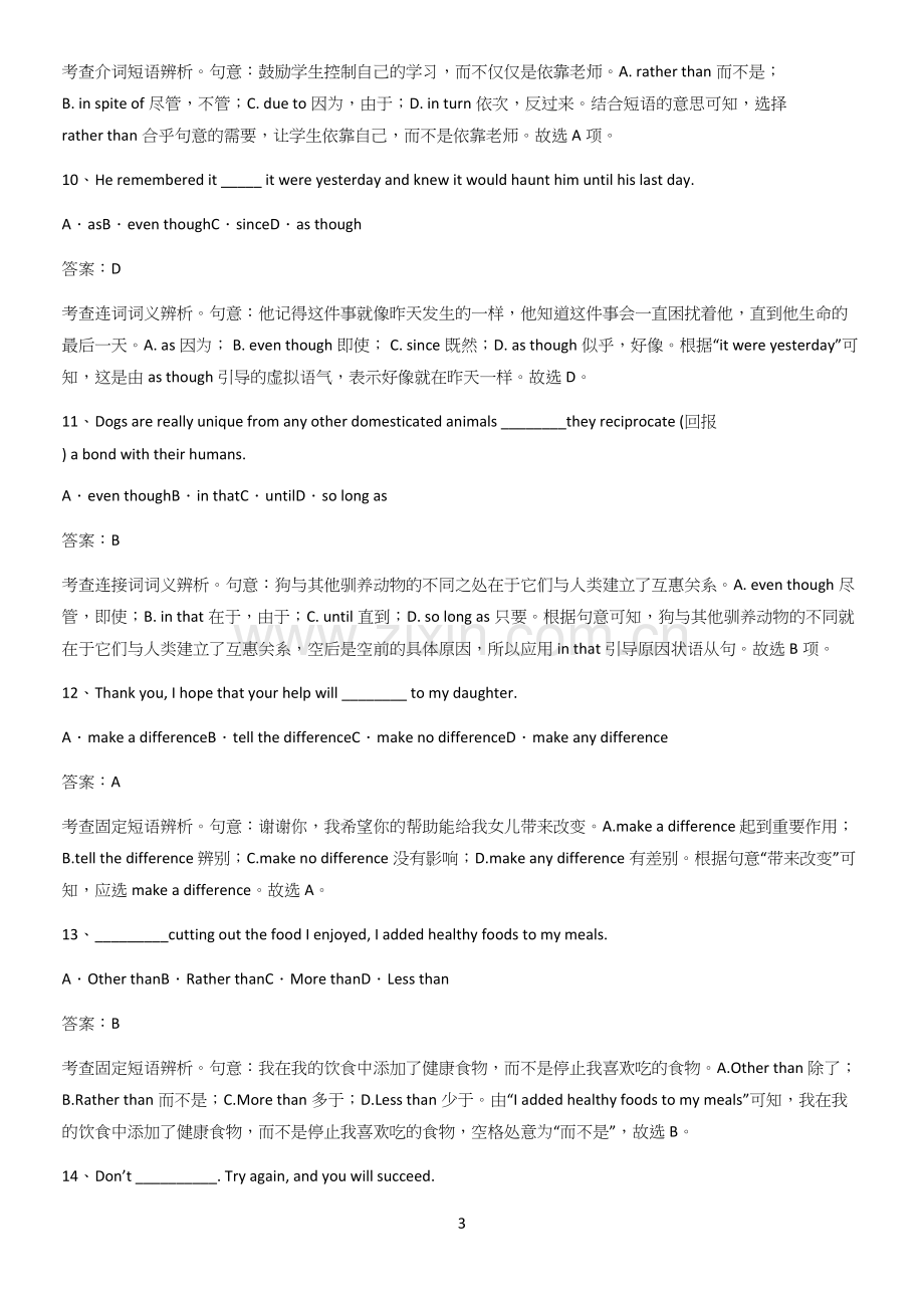 全国通用2023高中英语必修一Unit3SportsandFitness知识点归纳超级精简版.docx_第3页