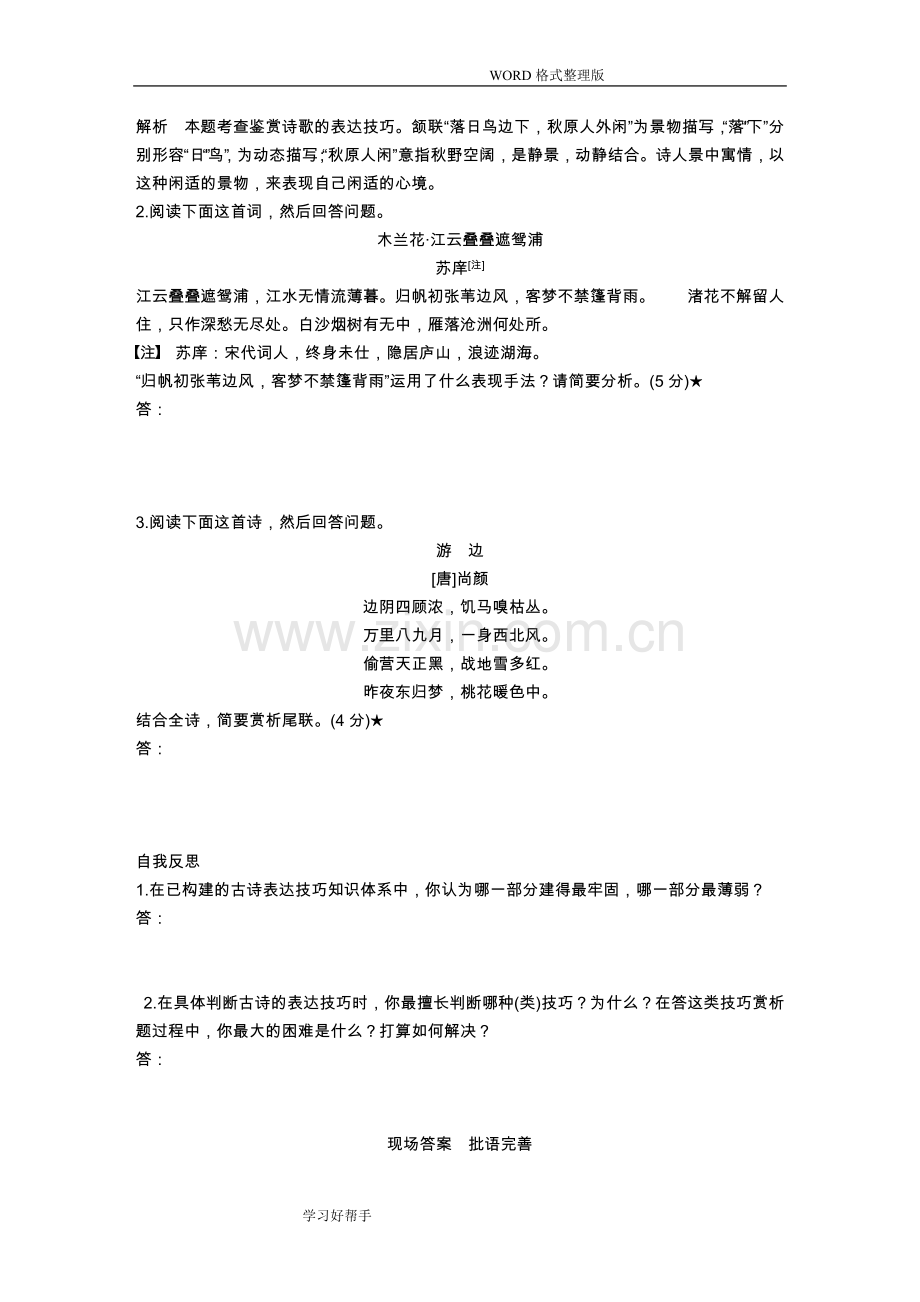 2018年高三年级语文高考二轮复习教学案诗歌鉴赏一.doc_第2页