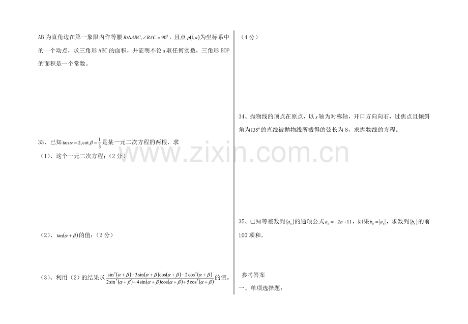 2017年云南省高等职业技术教育招生考试试题.doc_第3页