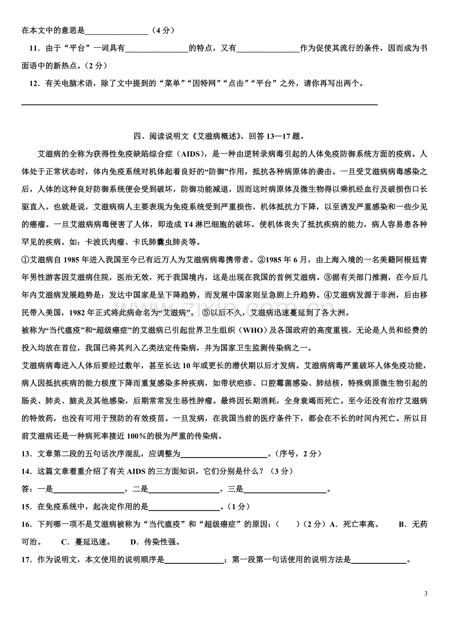 初中说明文阅读训练.doc_第3页