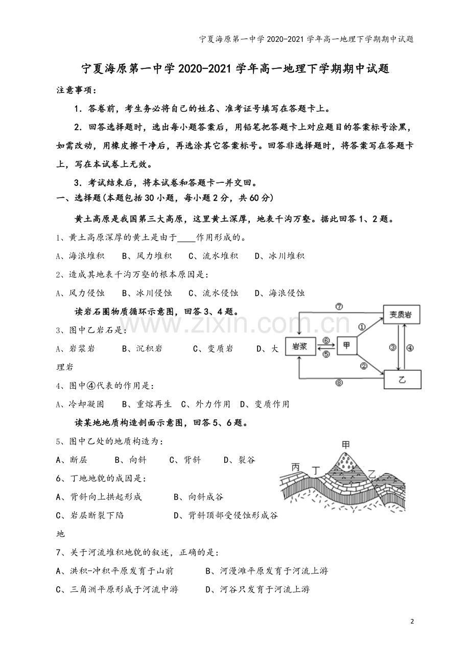 宁夏海原第一中学2020-2021学年高一地理下学期期中试题.doc_第2页