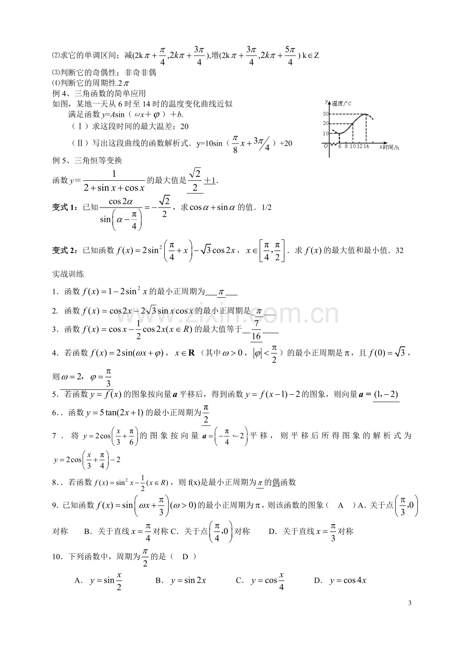 北京艺术生高考数学复习资料—三三角函数.doc_第3页