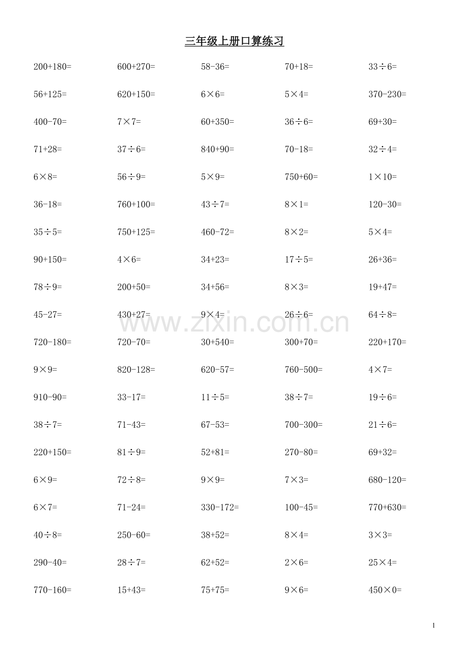 人教版小学三年级上册数学口算题每页100道(2).doc_第1页