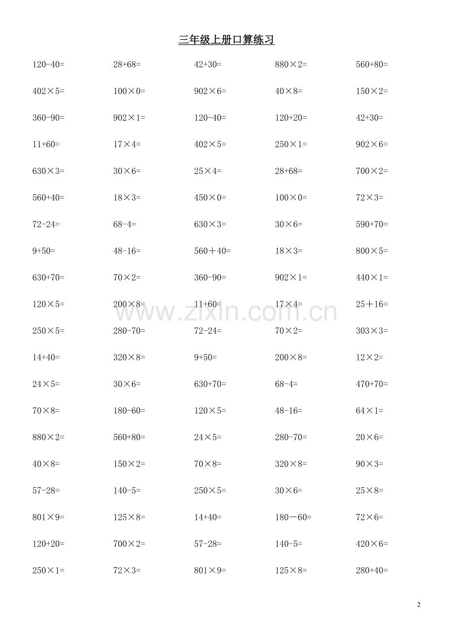 人教版小学三年级上册数学口算题每页100道(2).doc_第2页