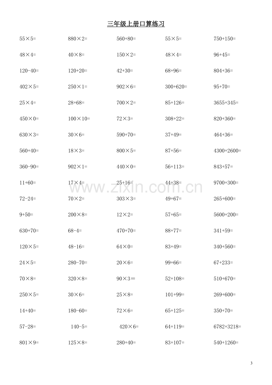 人教版小学三年级上册数学口算题每页100道(2).doc_第3页