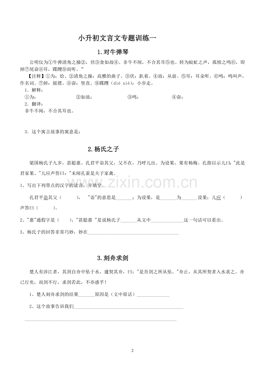 小升初常见文言文阅读专题训练.doc_第2页