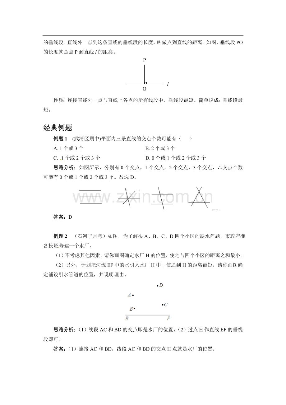 第五章5.1相交线.doc_第2页