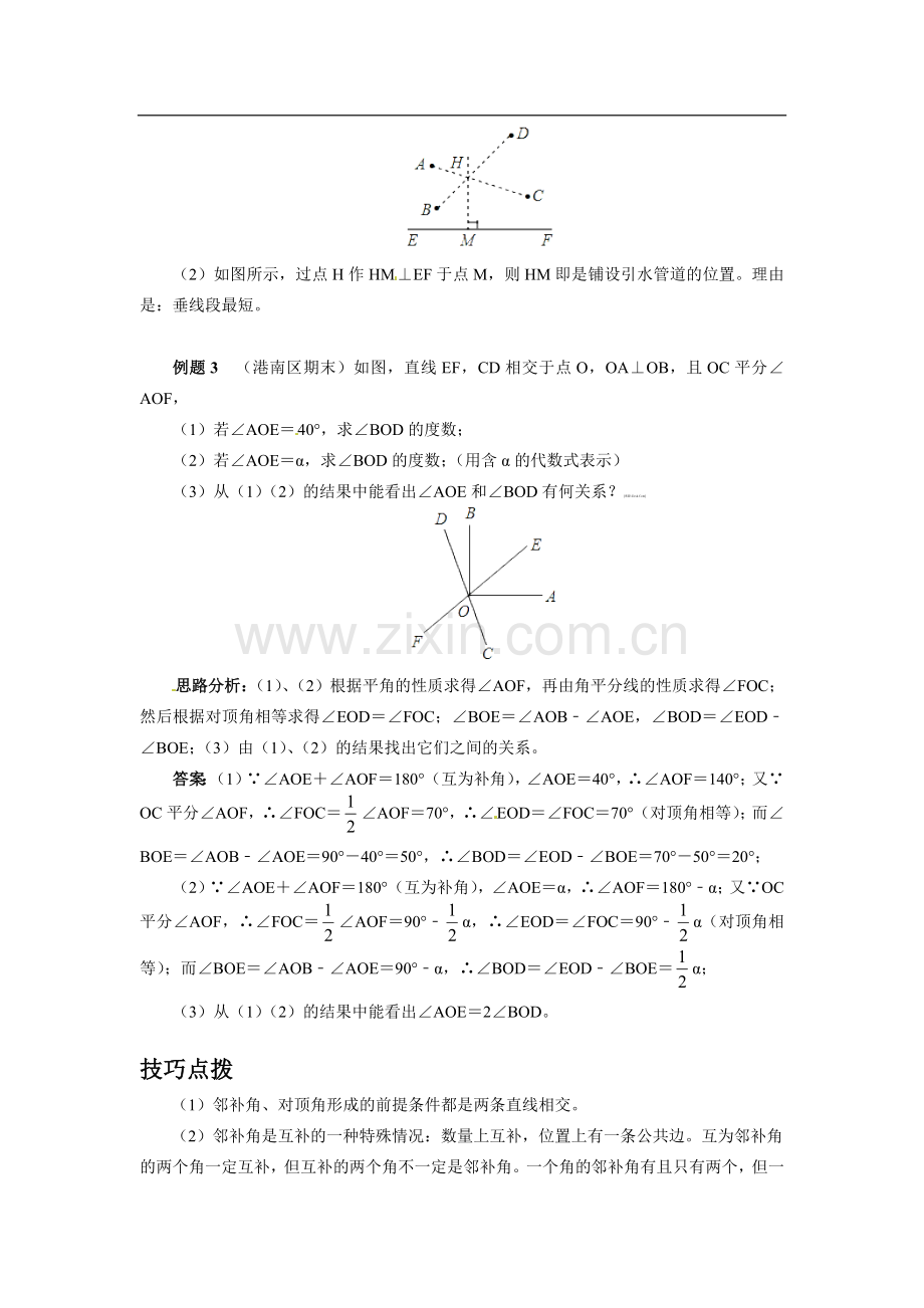 第五章5.1相交线.doc_第3页