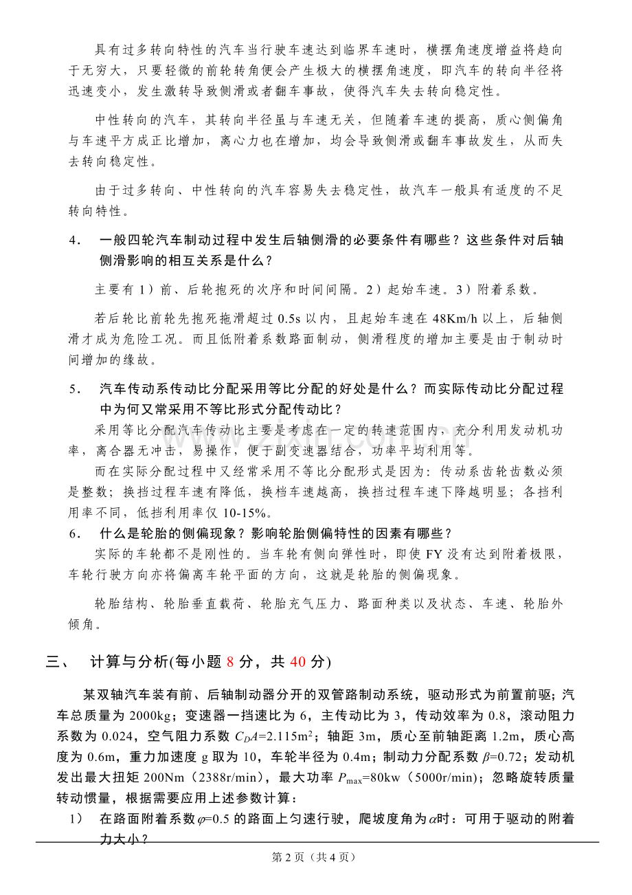 河南科技大学817汽车理论答案及评分标准14.doc_第2页