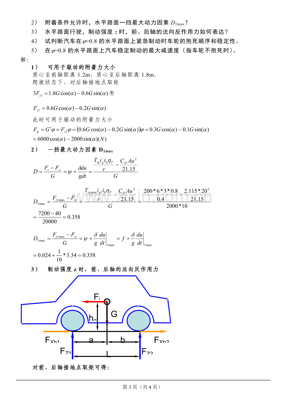 河南科技大学817汽车理论答案及评分标准14.doc_第3页