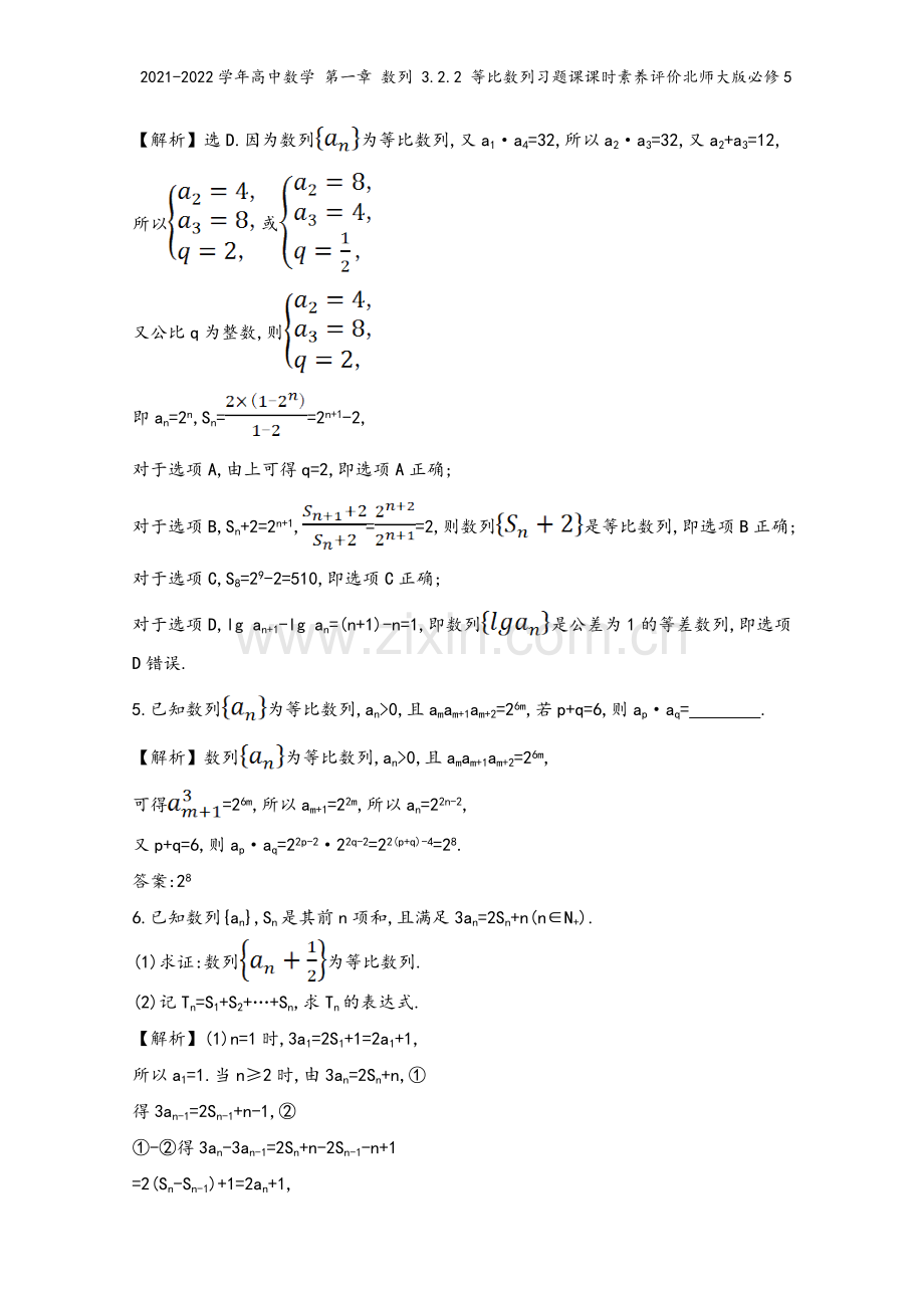 2021-2022学年高中数学-第一章-数列-3.2.2-等比数列习题课课时素养评价北师大版必修5.doc_第3页