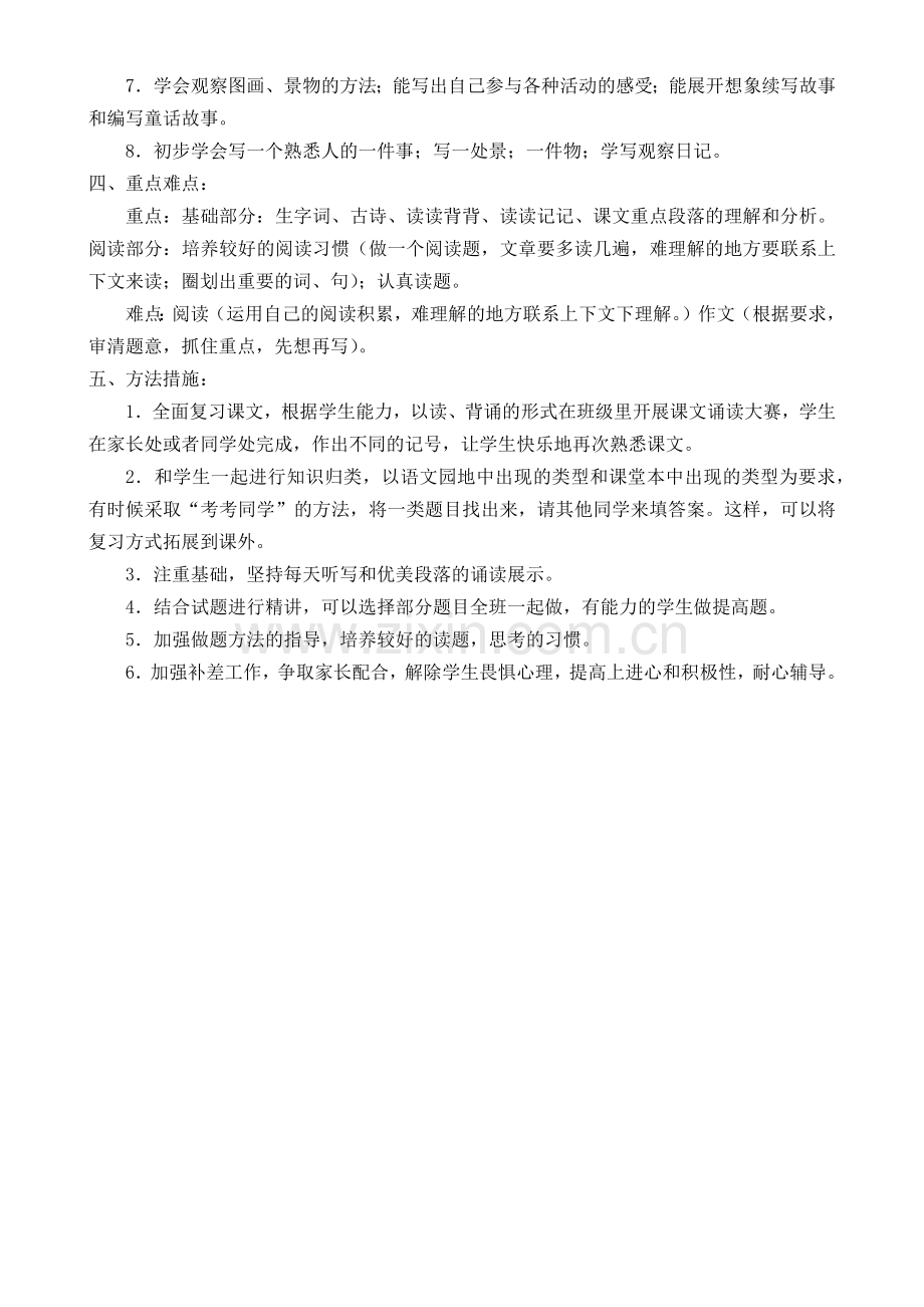 部编版三年级语文上册期末复习计划和教案(2).doc_第2页