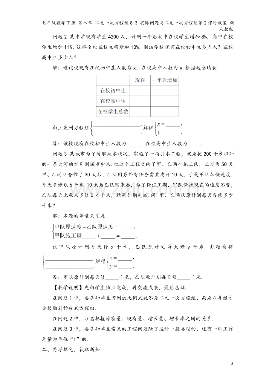 七年级数学下册-第八章-二元一次方程组8.3-实际问题与二元一次方程组第2课时教案-新人教版.doc_第3页