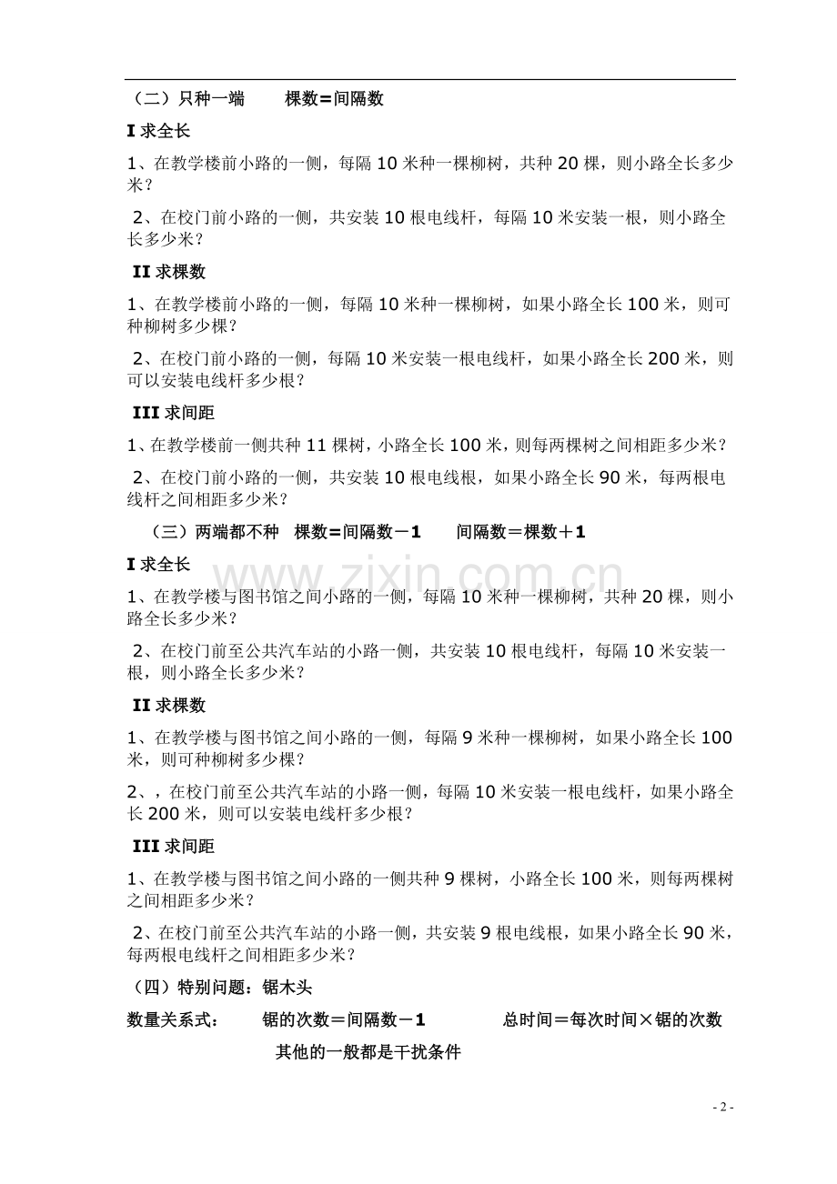 小学五年级数学植树问题练习题(2).doc_第2页