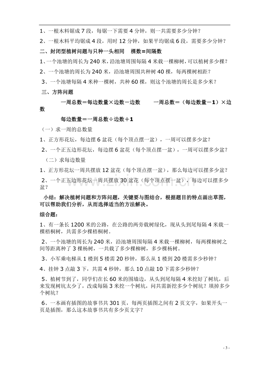 小学五年级数学植树问题练习题(2).doc_第3页